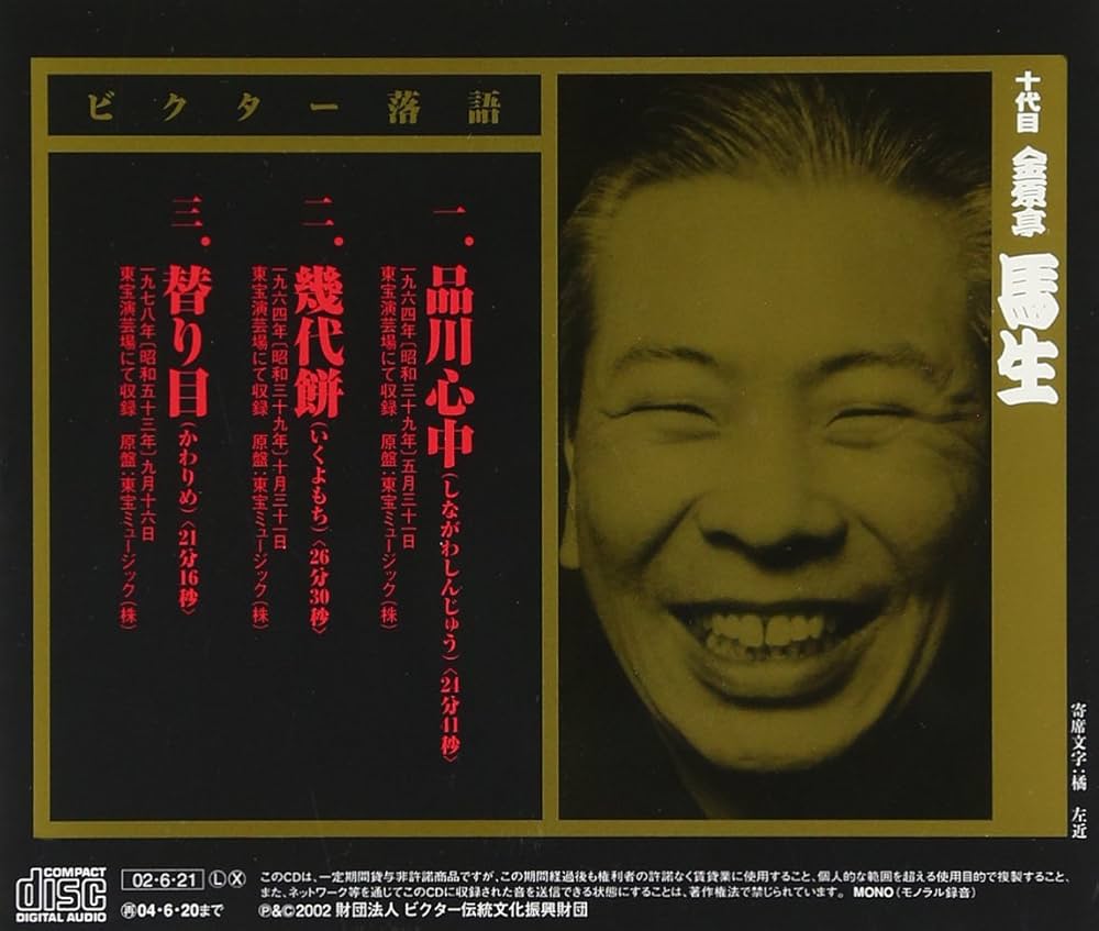 十代目金原亭馬生/落語研究会 十代目 金原亭馬生 全集〈3枚組〉 Amazon.co.jp: 落語研究会 十代目金原亭馬生全集 [DVD] : 金原亭